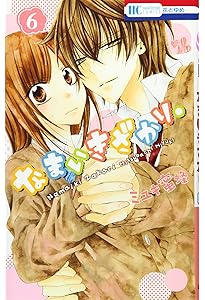 Amazon.co.jp: なまいきざかり。 5 (花とゆめCOMICS) : ミユキ蜜蜂: 本